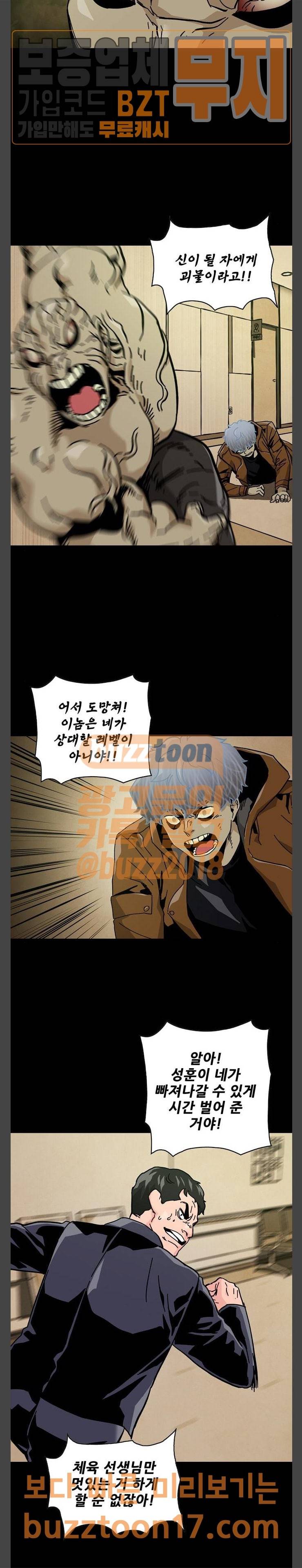 데드라이프 64화 3