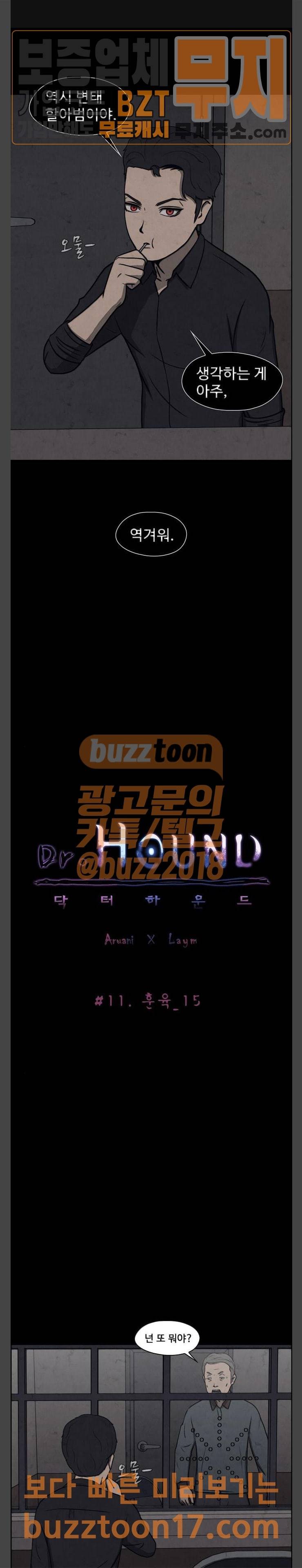 닥터 하운드 110화 1