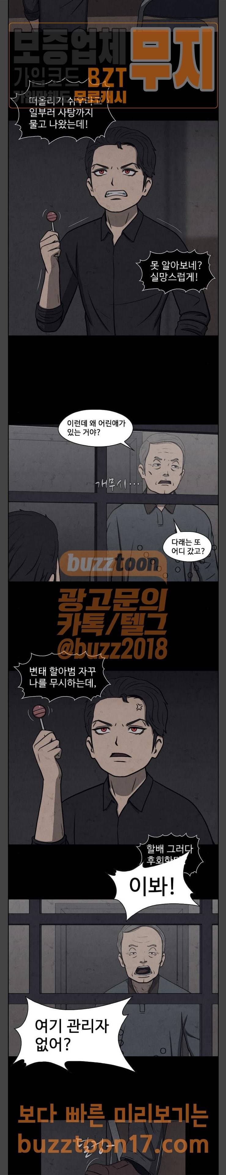 닥터 하운드 110화 2