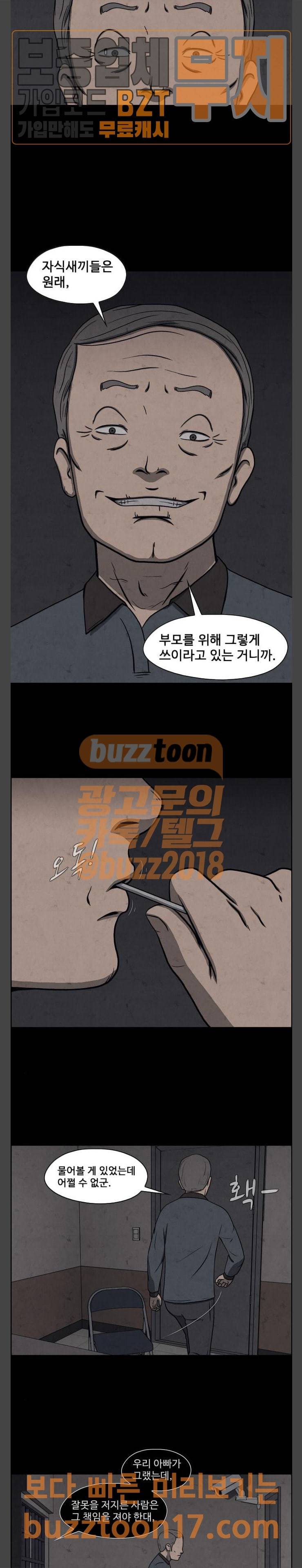 닥터 하운드 110화 5