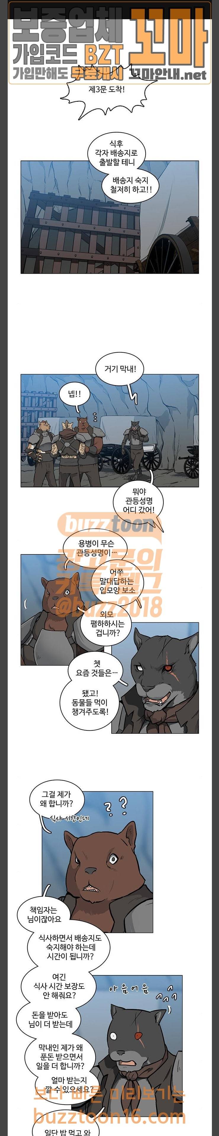 마왕이 되는 중2야 시즌2 28화 1