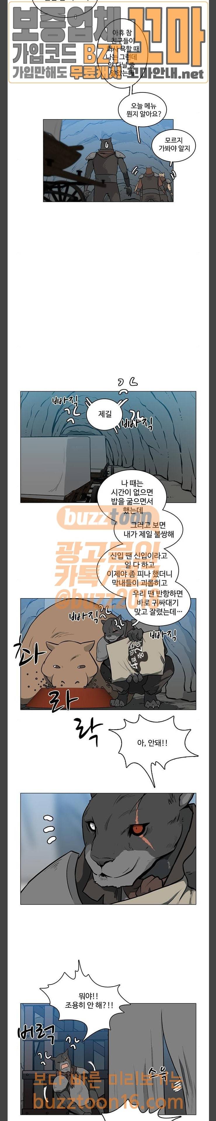 마왕이 되는 중2야 시즌2 28화 2