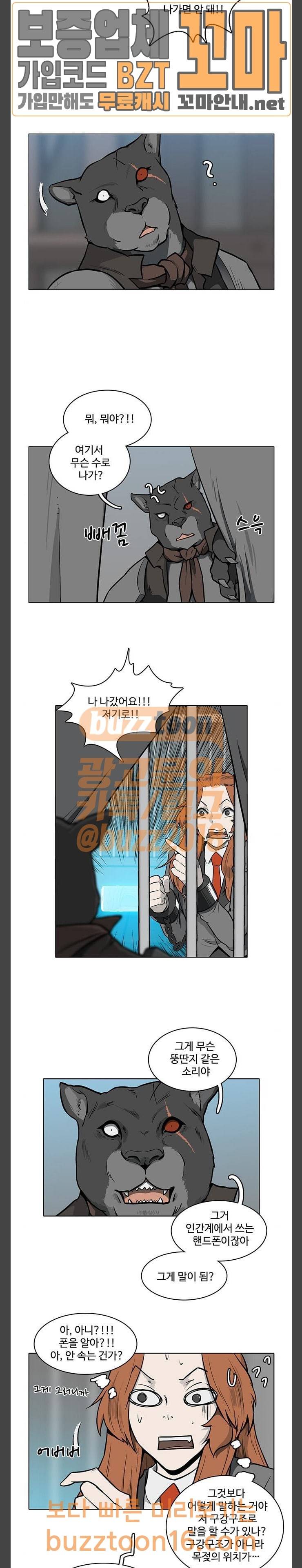 마왕이 되는 중2야 시즌2 28화 3