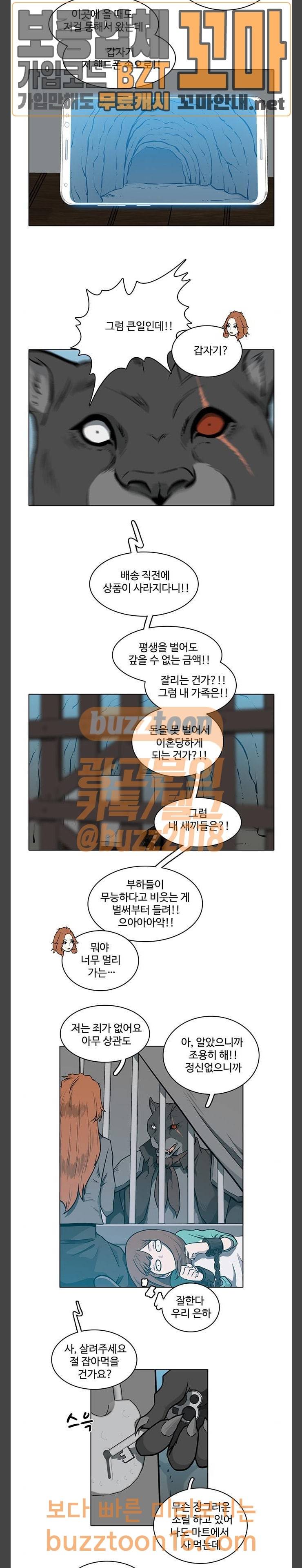 마왕이 되는 중2야 시즌2 28화 4