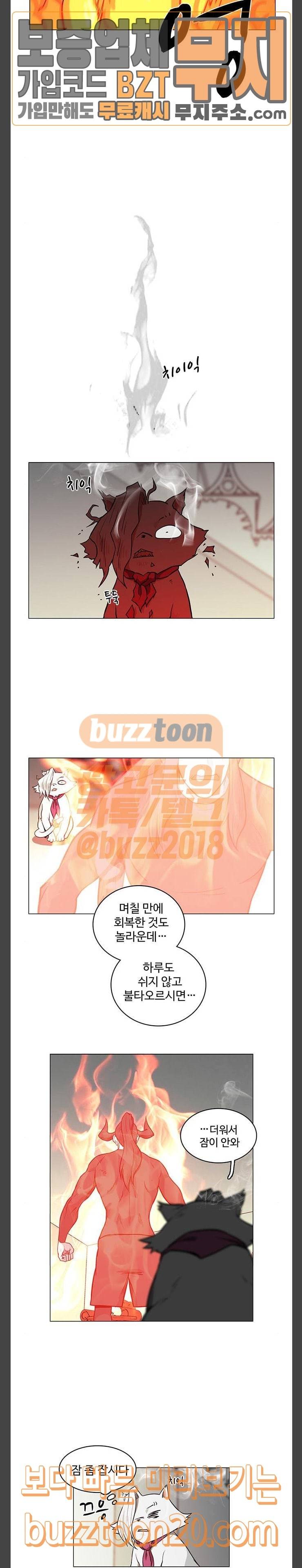마왕이 되는 중2야 시즌2 34화 2