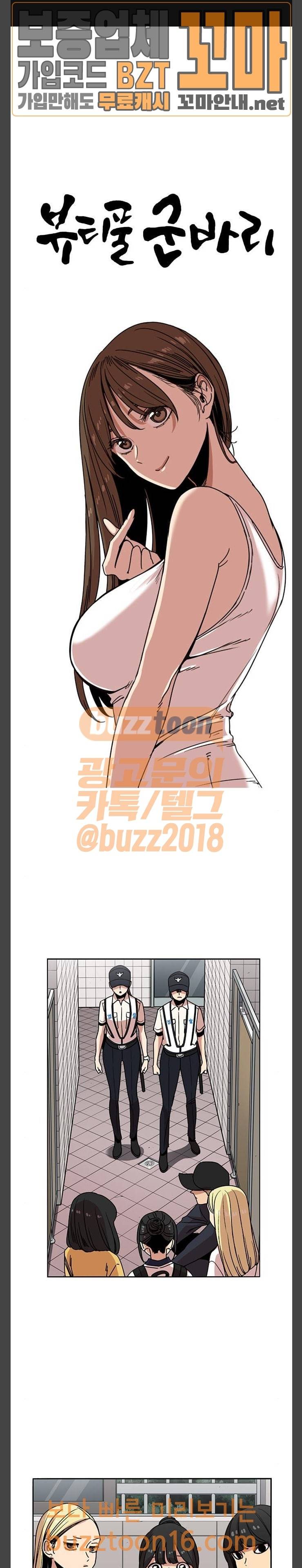 뷰티풀 군바리 229화 1