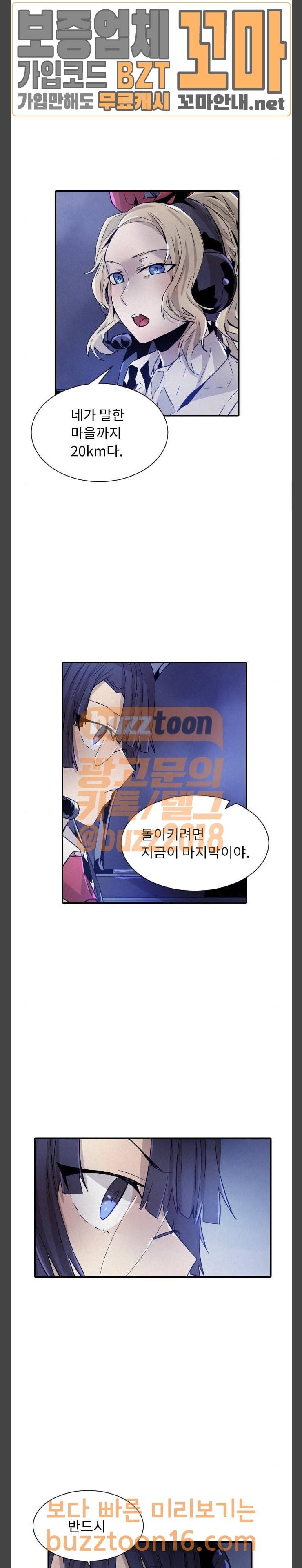 신을 죽이는 방법 59화 2