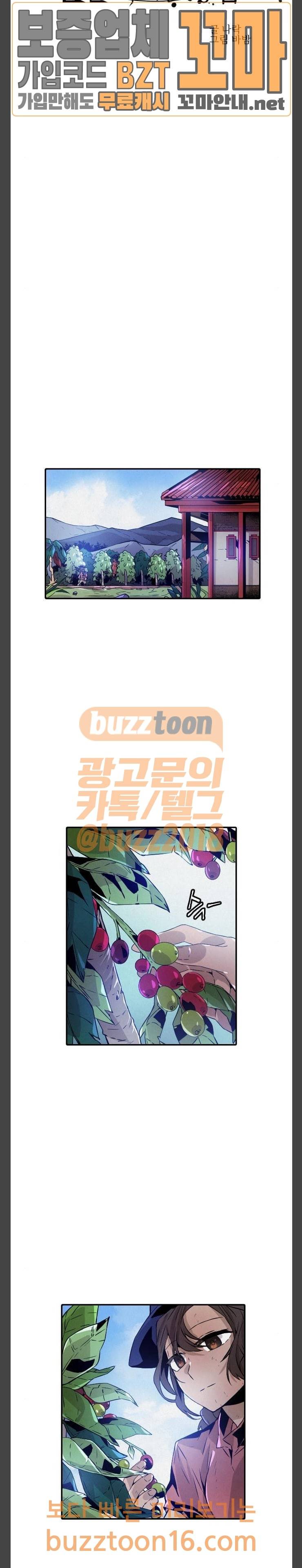 신을 죽이는 방법 59화 4