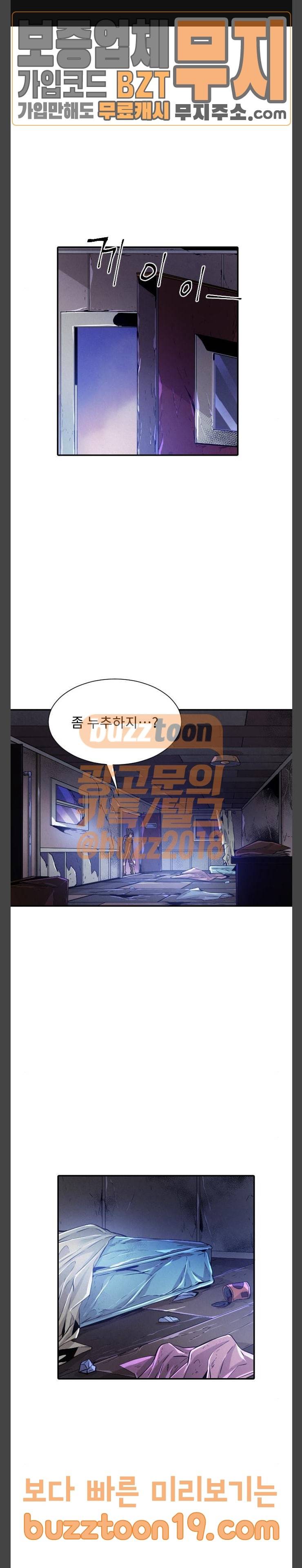 신을 죽이는 방법 64화 1