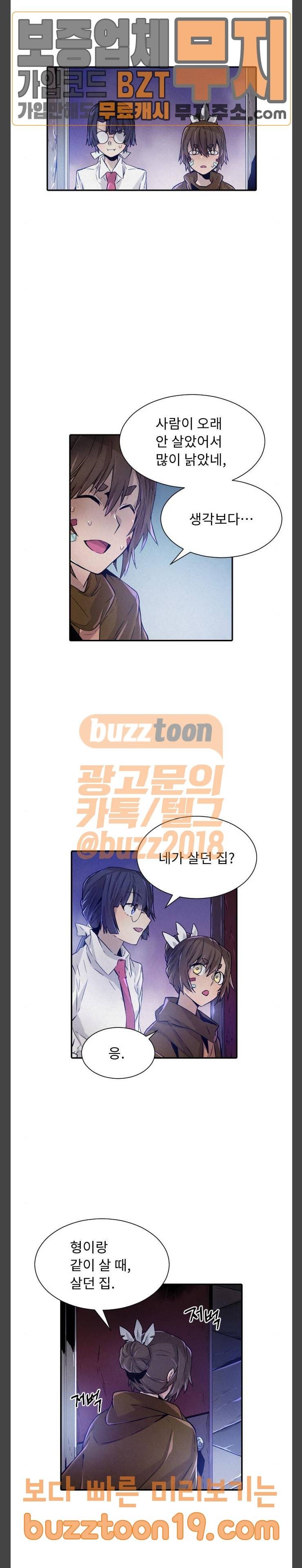 신을 죽이는 방법 64화 2