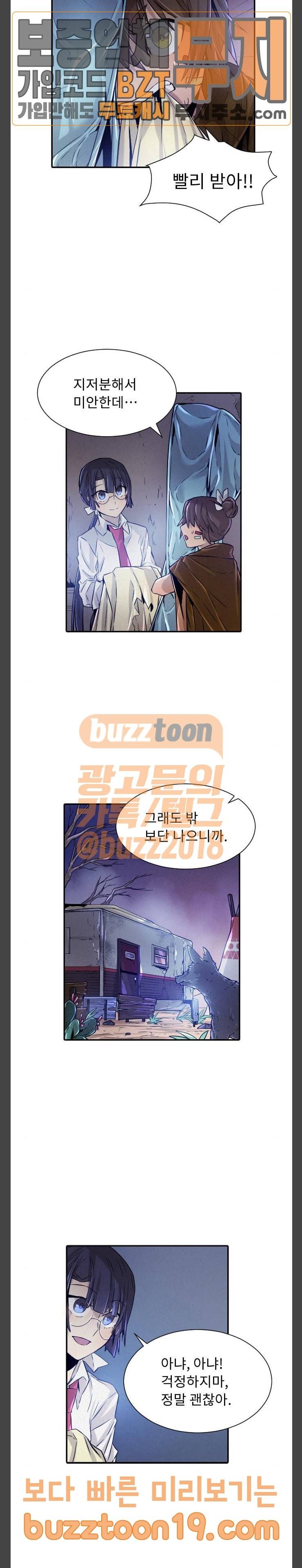 신을 죽이는 방법 64화 4