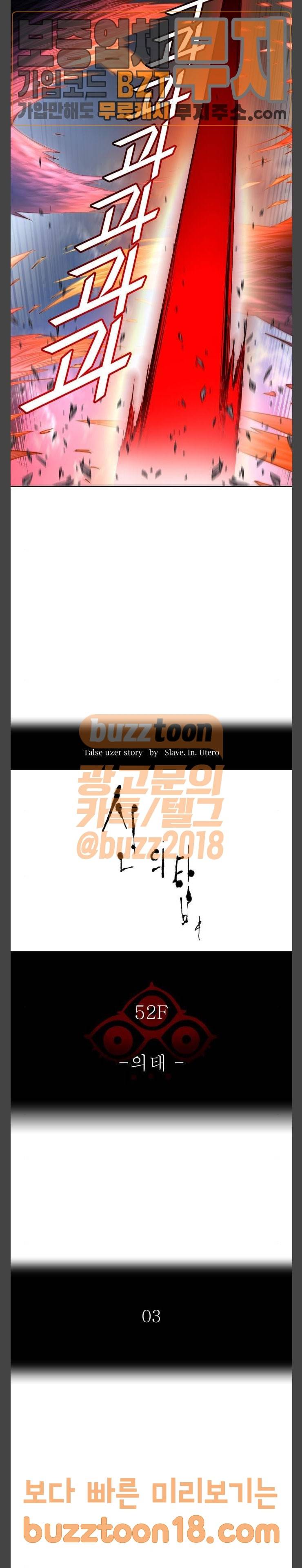 신의 탑 3부 32화 2