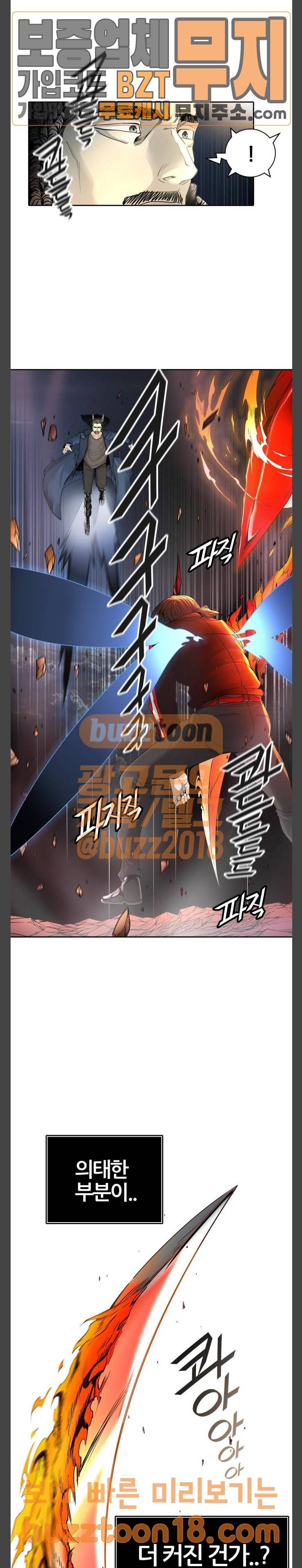 신의 탑 3부 32화 3
