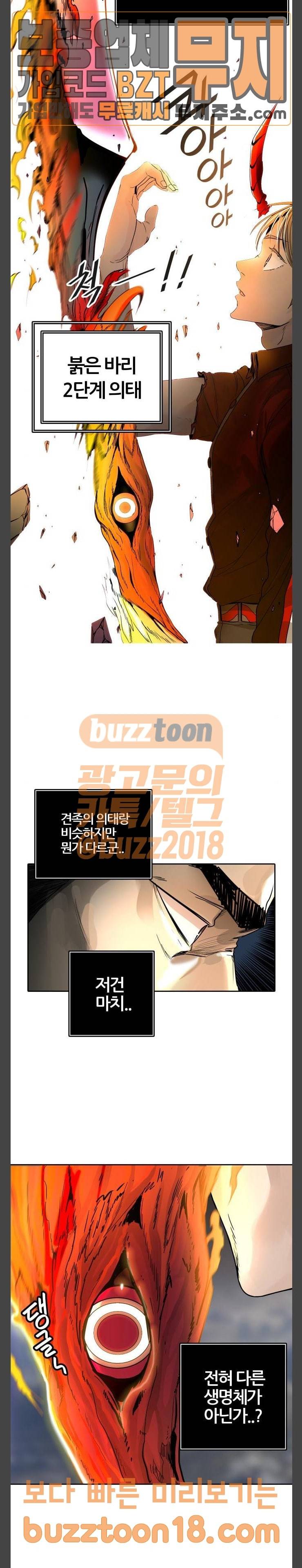 신의 탑 3부 32화 4