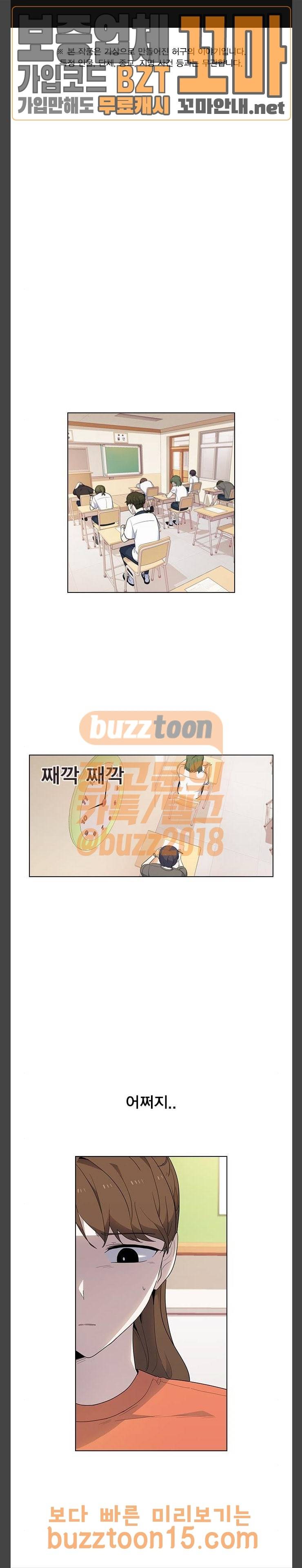 일진이 사나워 37화 1