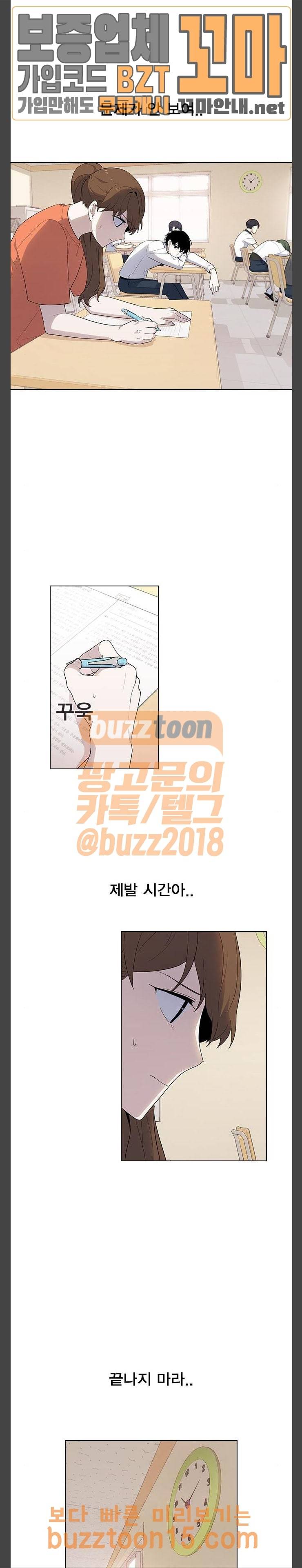 일진이 사나워 37화 2