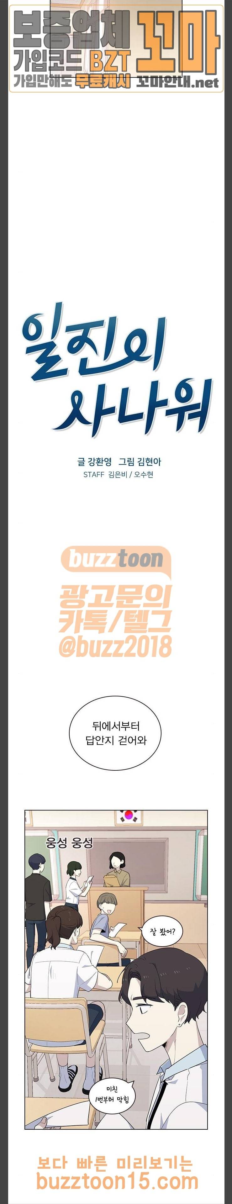 일진이 사나워 37화 3