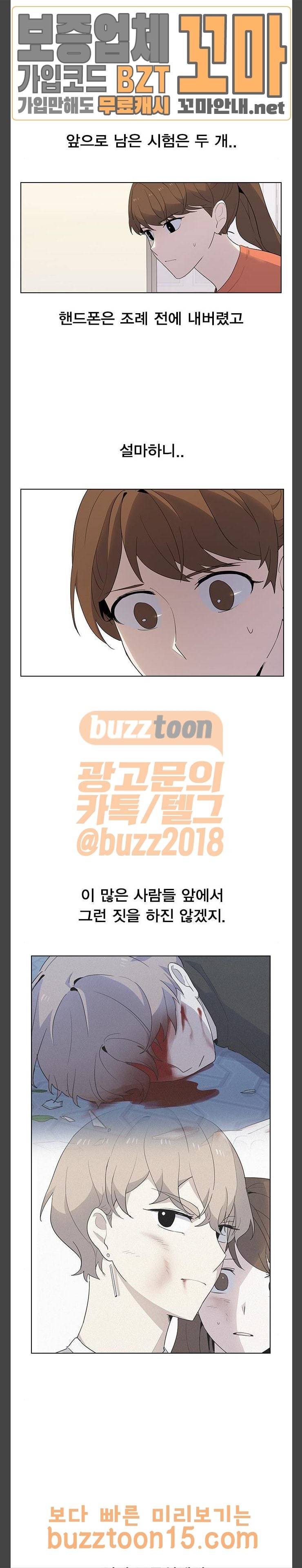 일진이 사나워 37화 4
