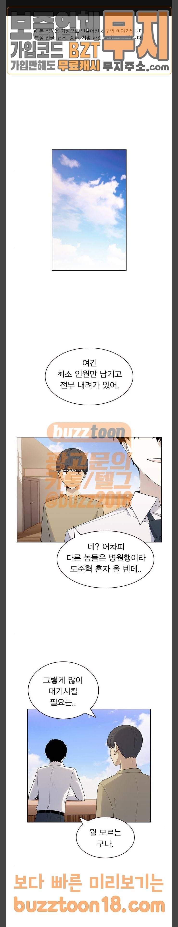 일진이 사나워 42화 1