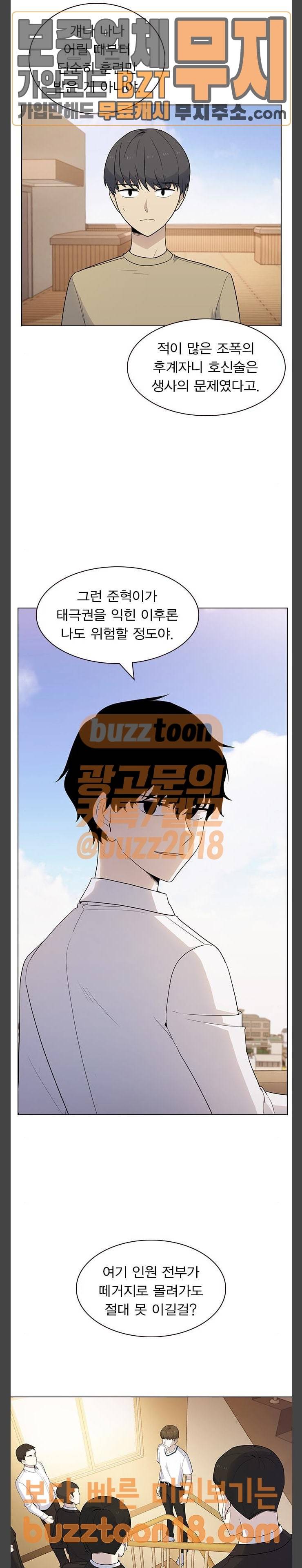 일진이 사나워 42화 2