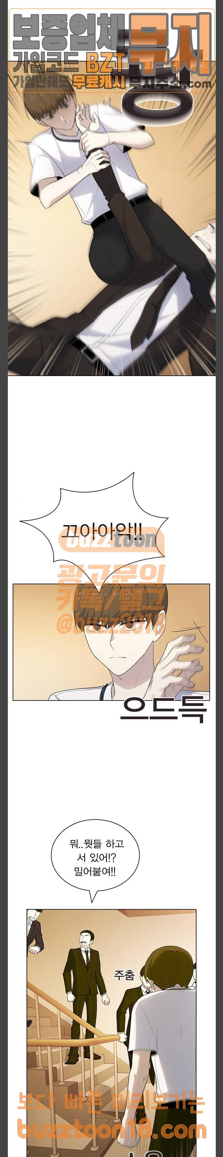 일진이 사나워 42화 5