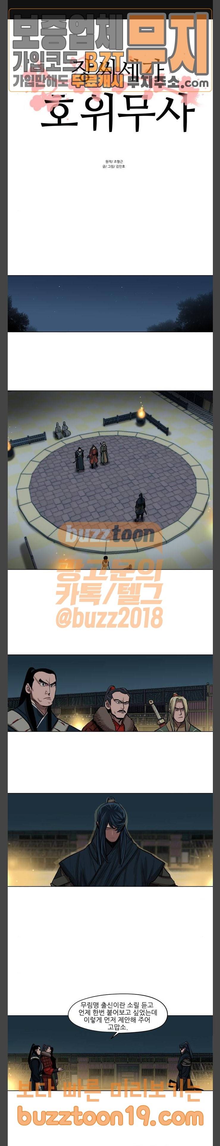장씨세가 호위무사 25화 1