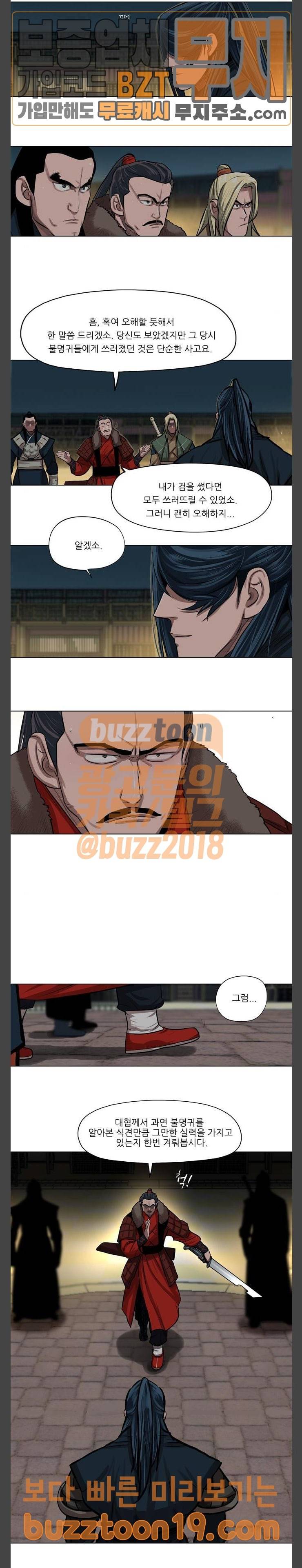 장씨세가 호위무사 25화 2