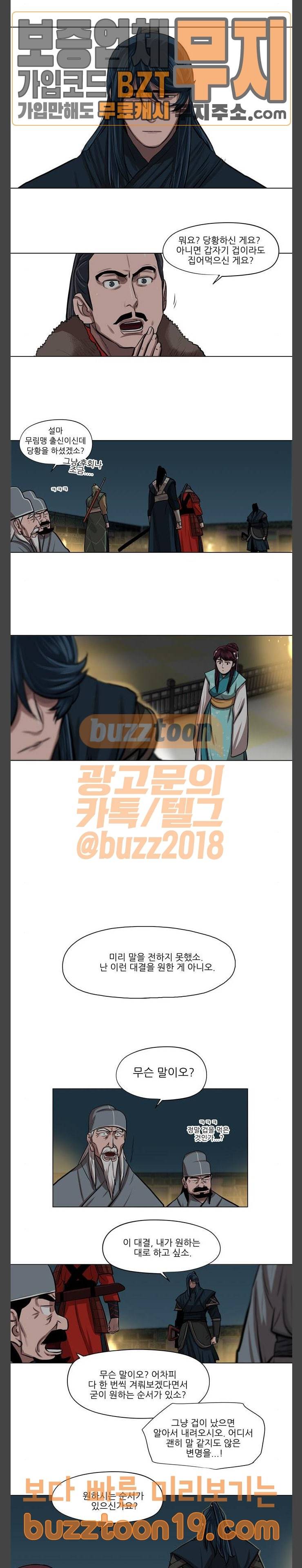 장씨세가 호위무사 25화 3