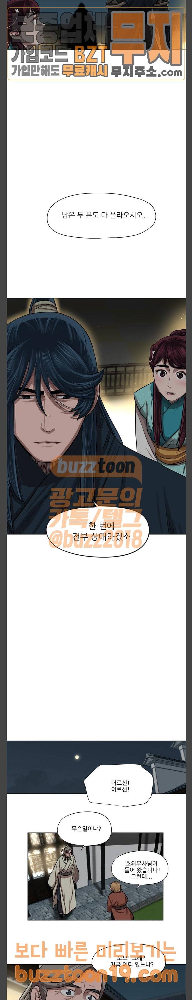 장씨세가 호위무사 25화 4