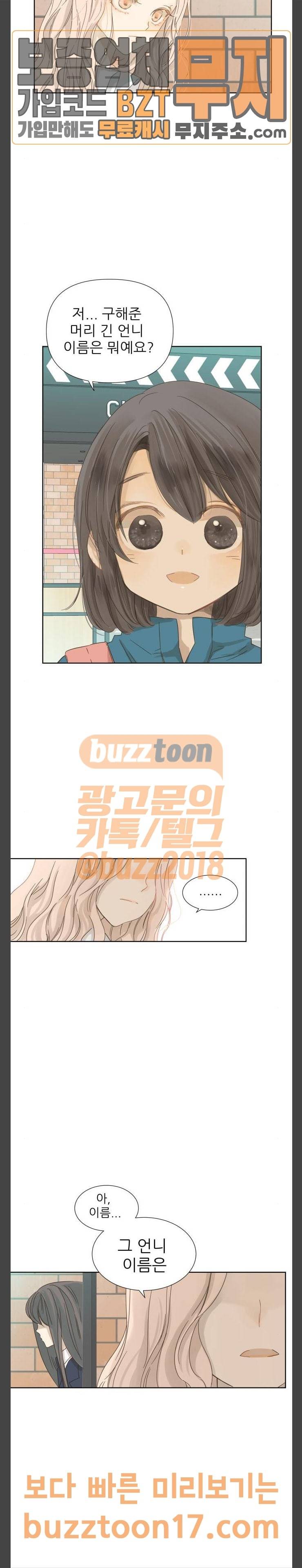 칼가는 소녀 15화 2