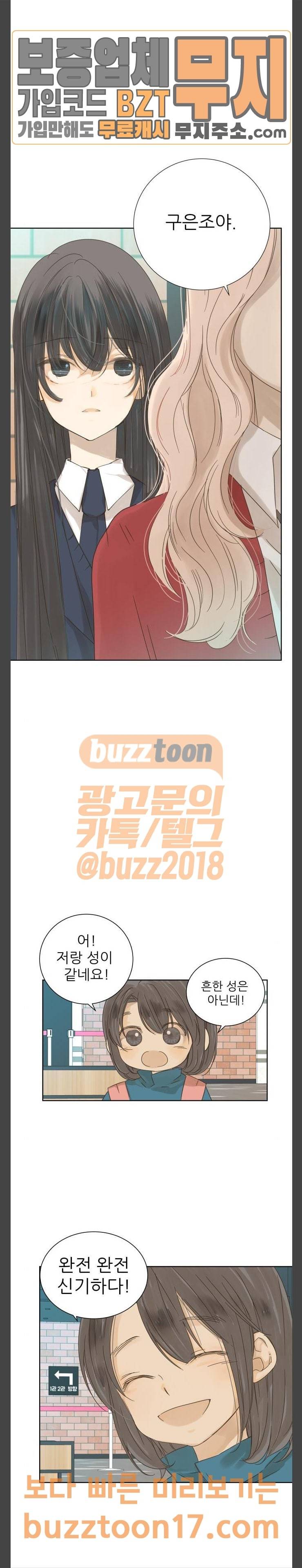 칼가는 소녀 15화 3