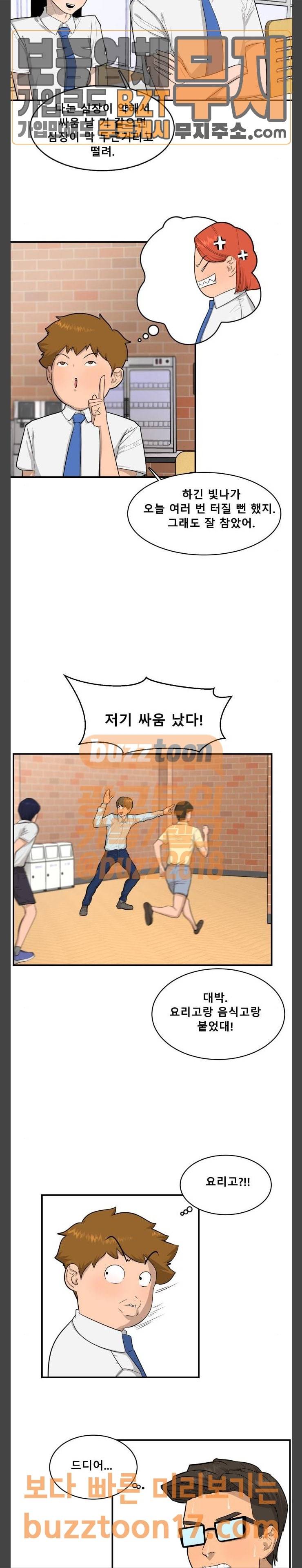 요리GO 시즌2 16화 2