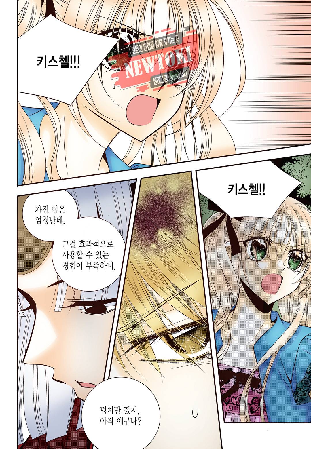 티아라 138화 4