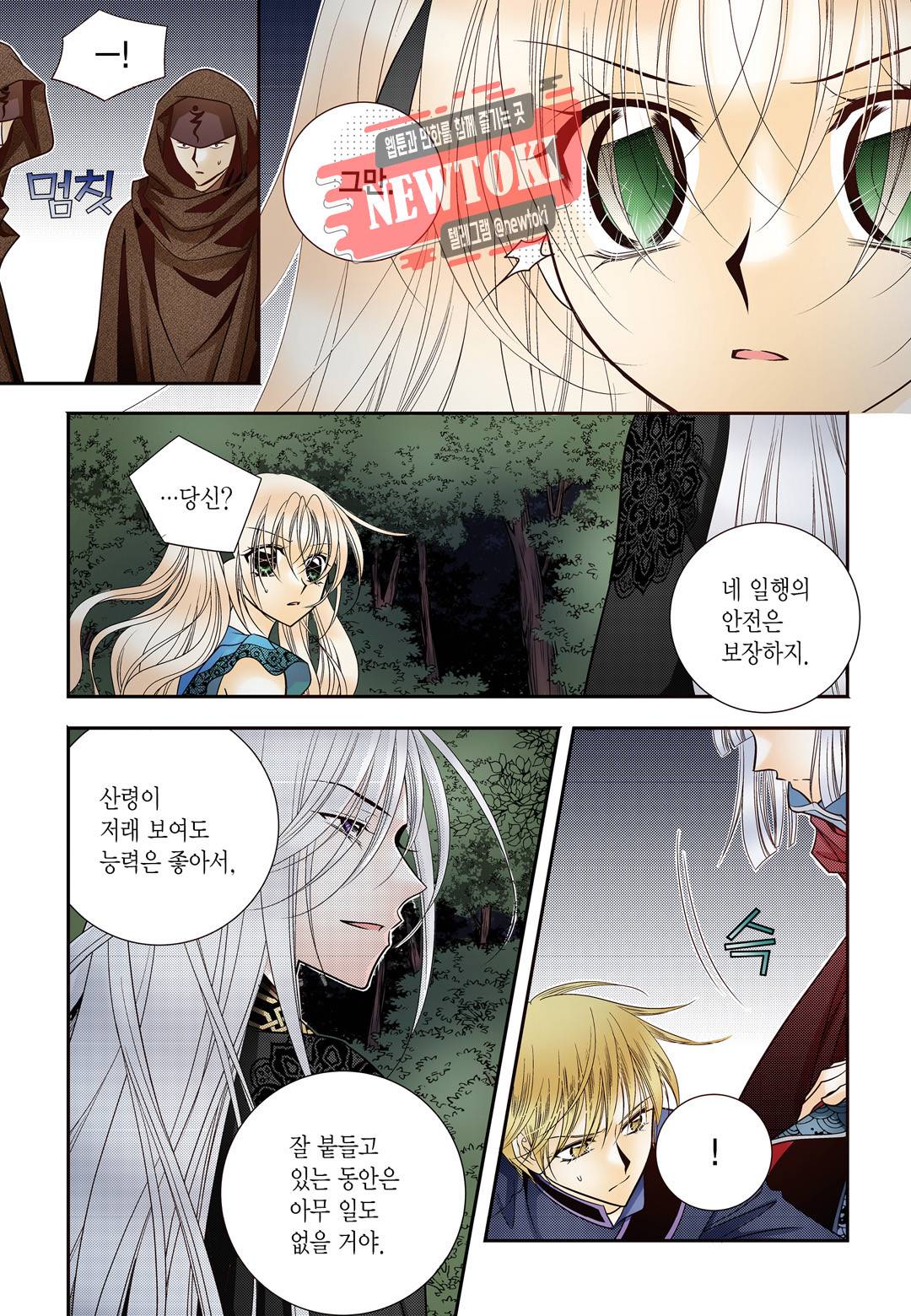 티아라 138화 6