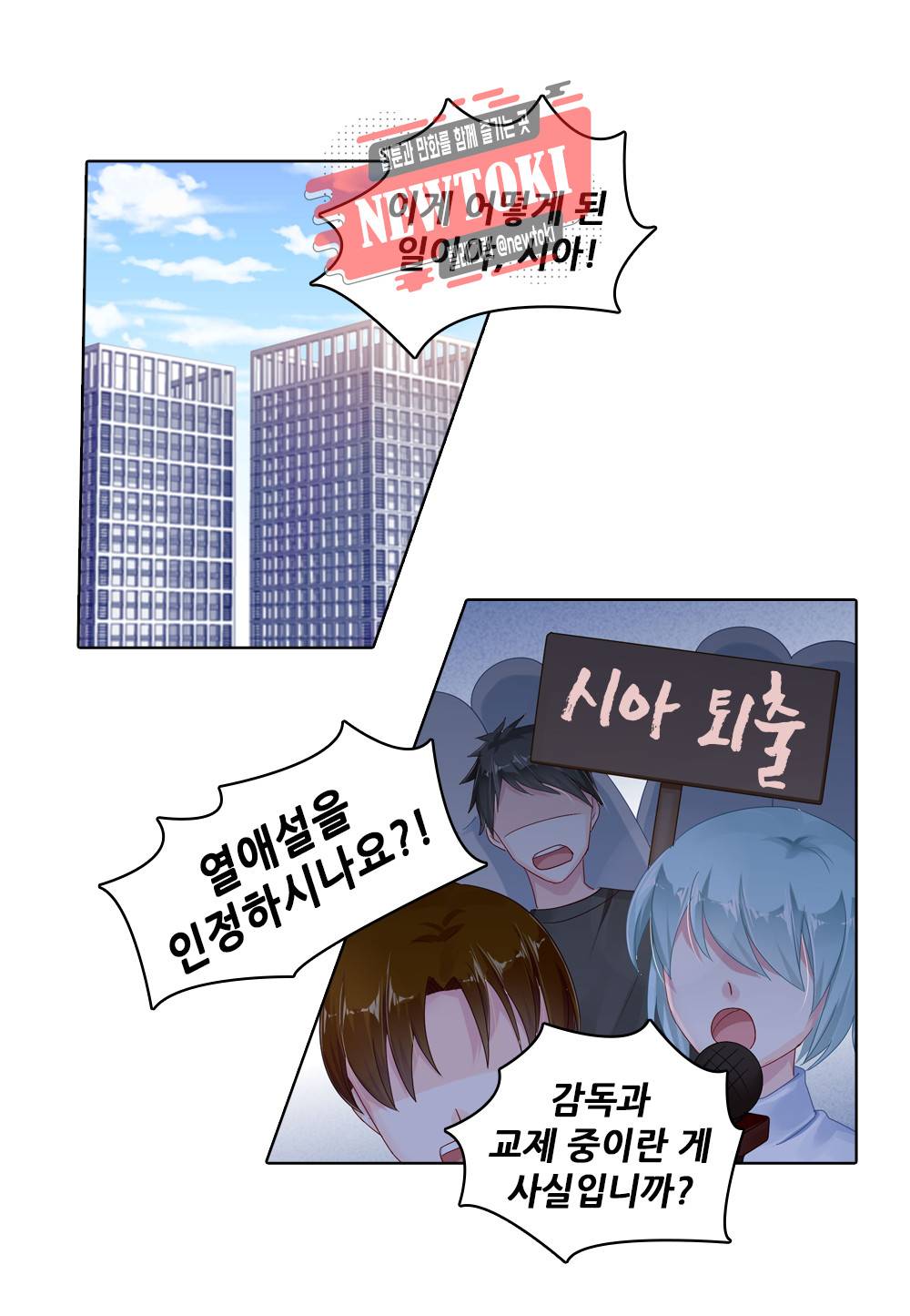 두 탕 뛰는 여신님 53화 2