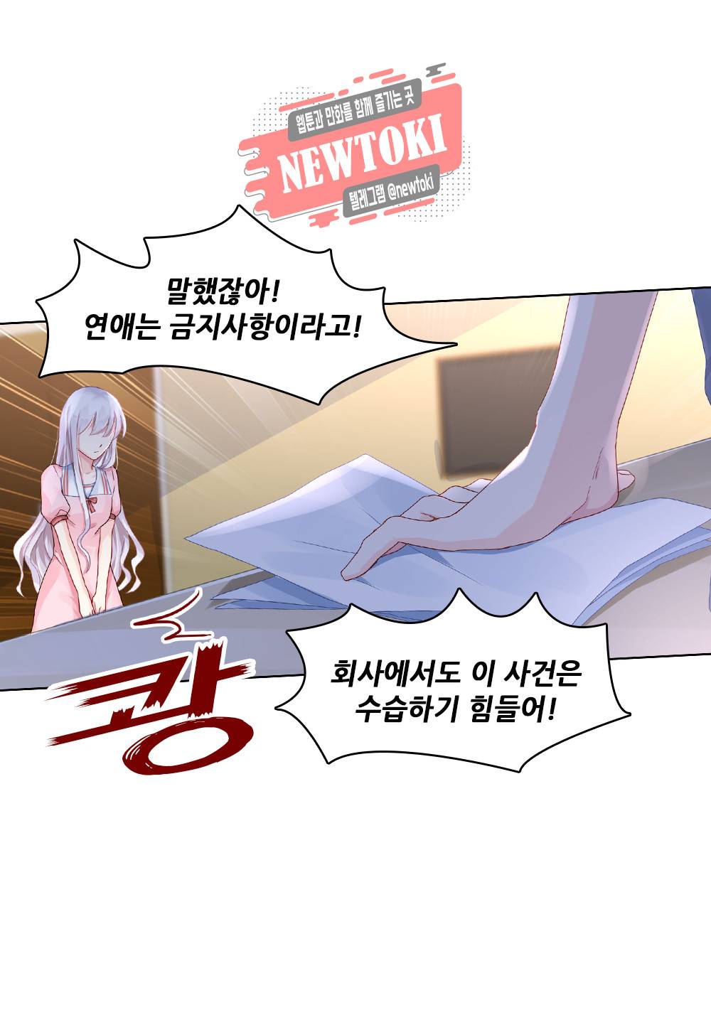 두 탕 뛰는 여신님 53화 3
