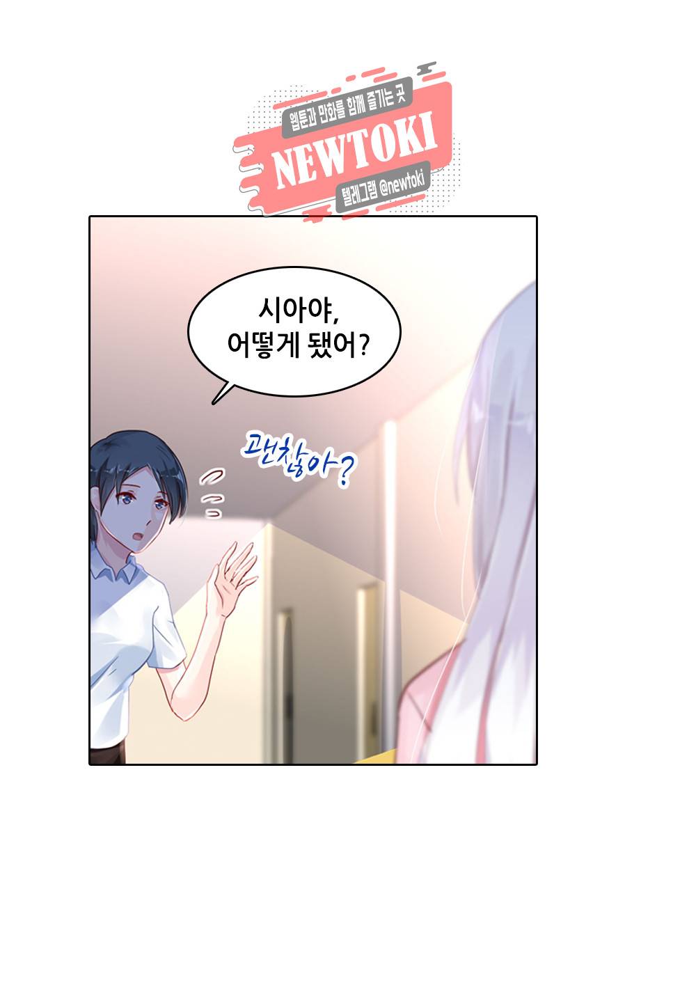 두 탕 뛰는 여신님 53화 5