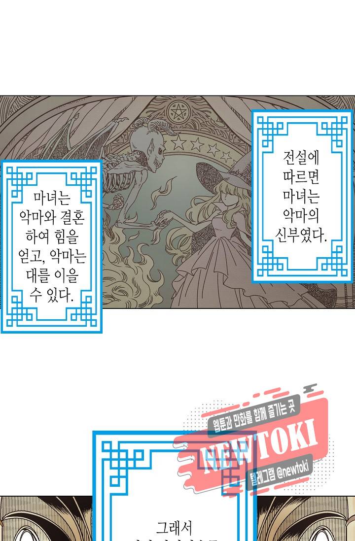 마법 혼약 1화 3