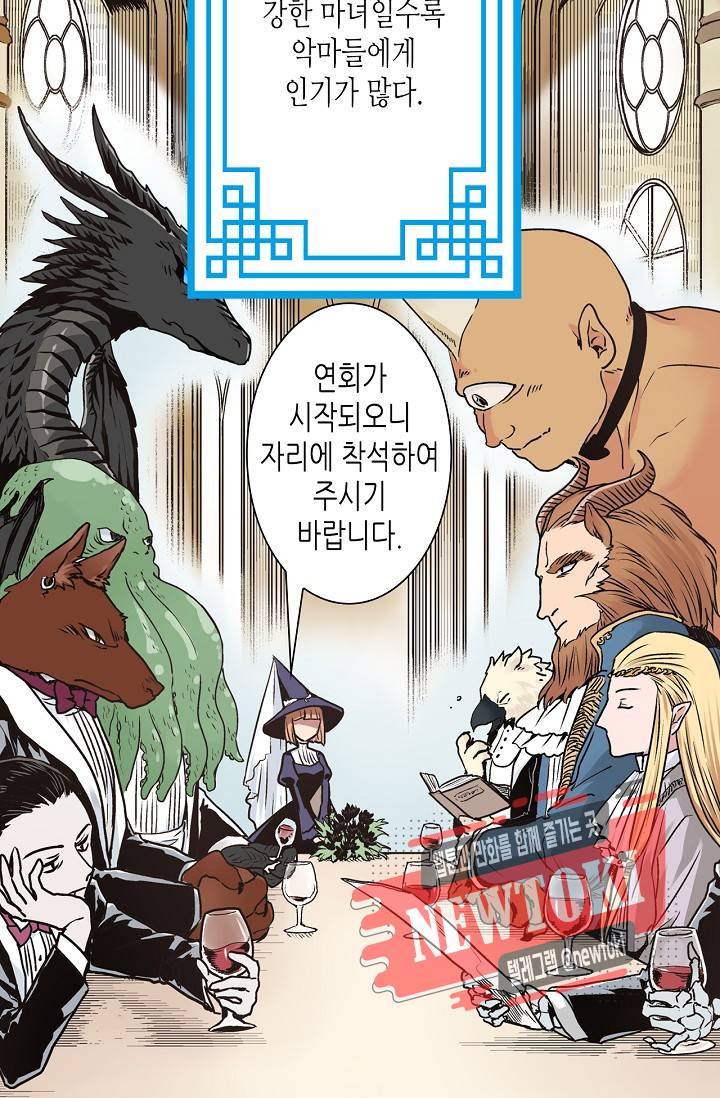 마법 혼약 1화 4