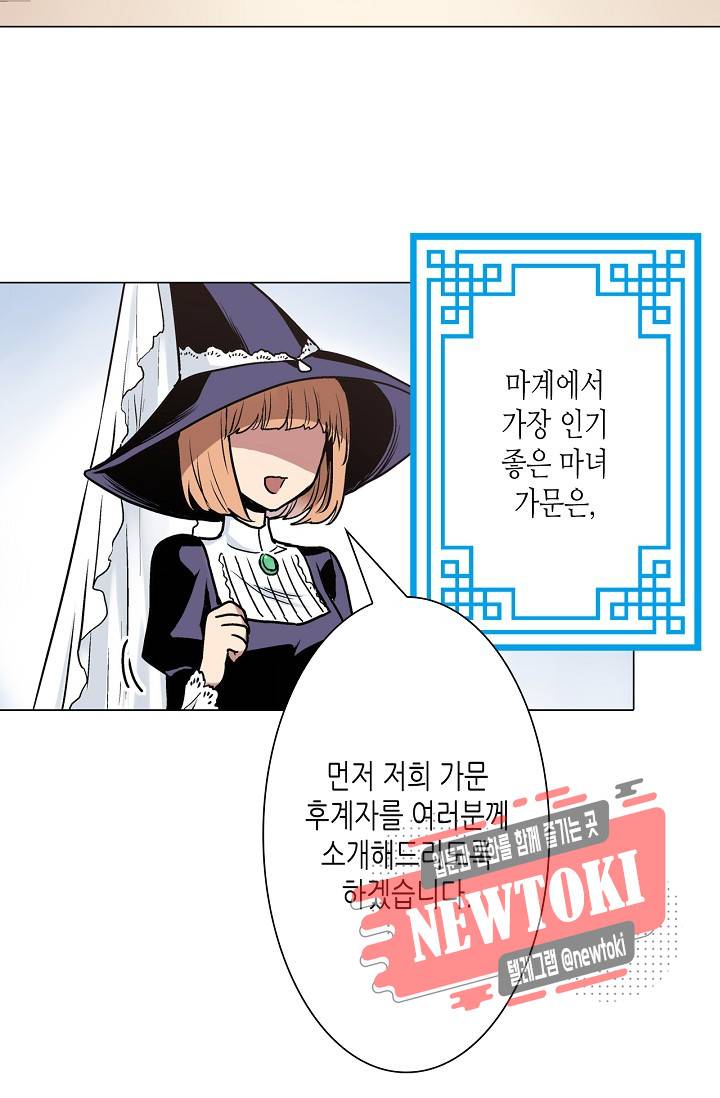 마법 혼약 1화 5