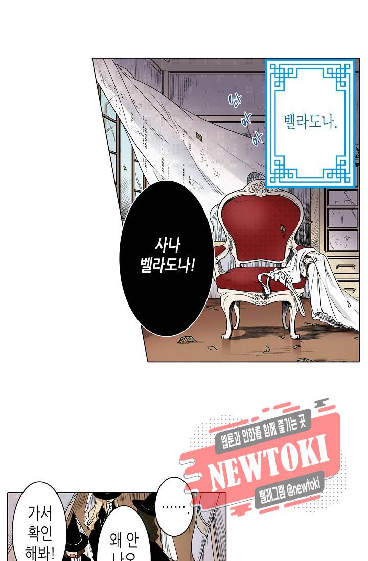 마법 혼약 1화 7