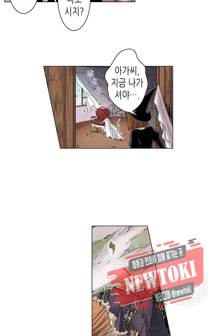 마법 혼약 1화 8