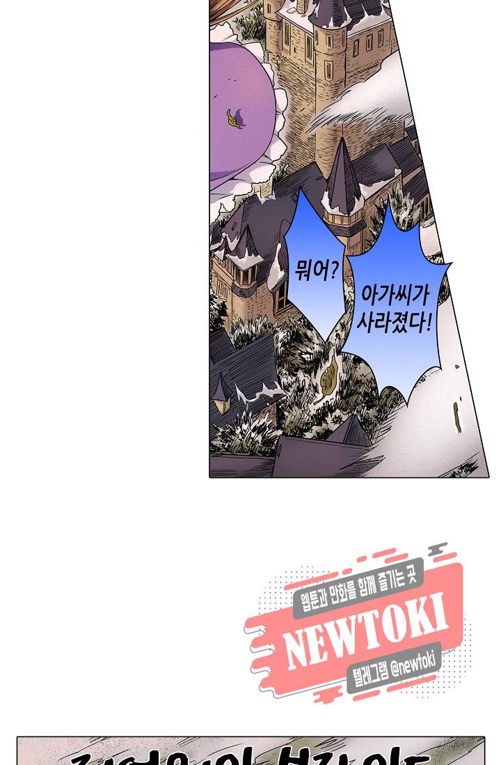 마법 혼약 1화 9