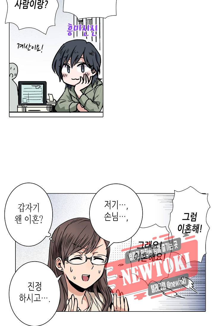 마법 혼약 10화 5