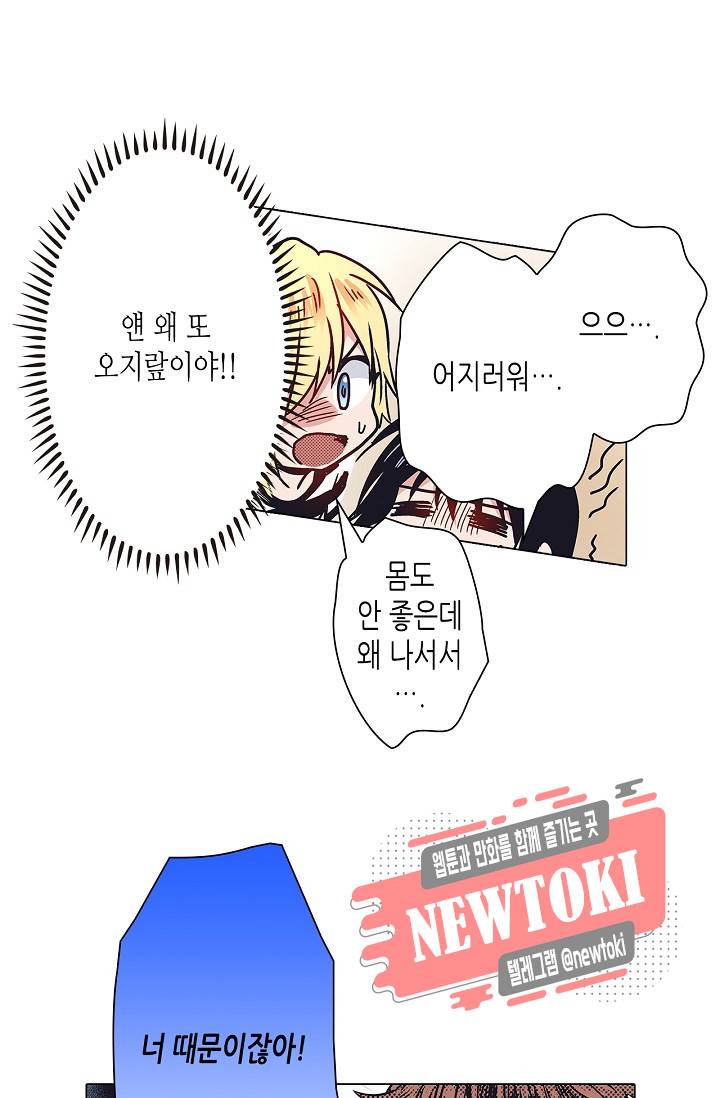 마법 혼약 20화 3