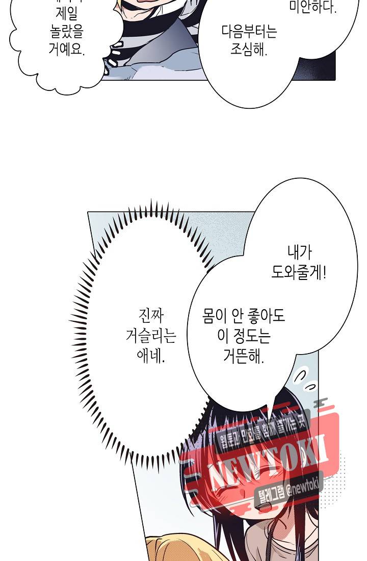 마법 혼약 20화 7