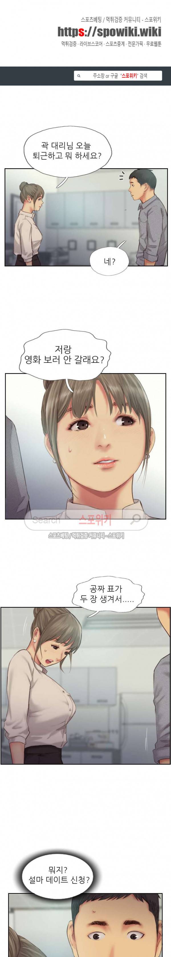 잤네, 잤어 12화 1
