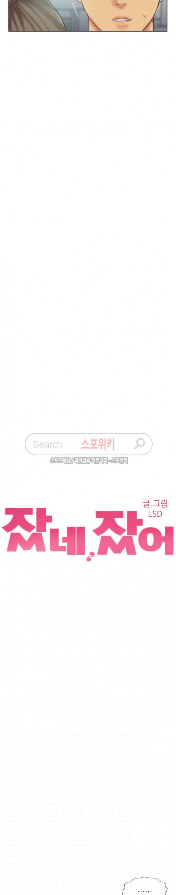 잤네, 잤어 12화 2