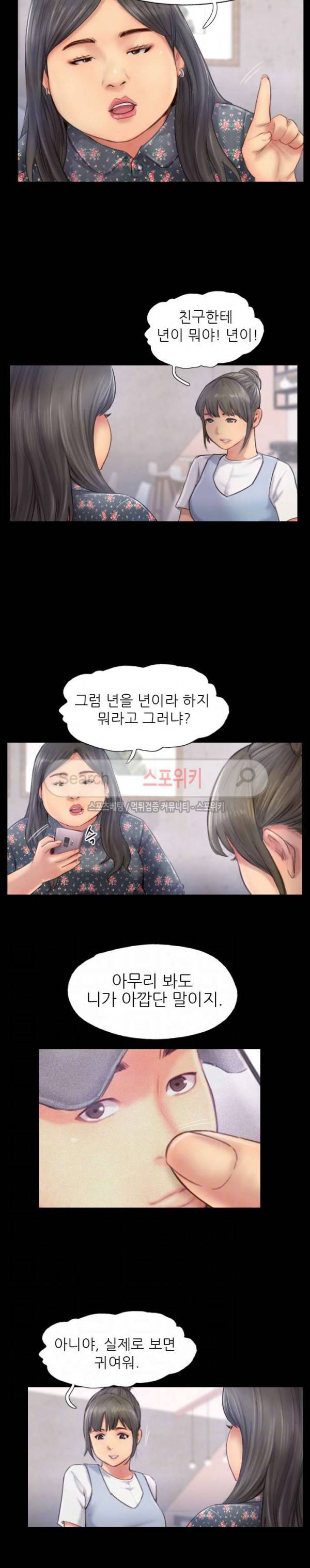 잤네, 잤어 12화 5