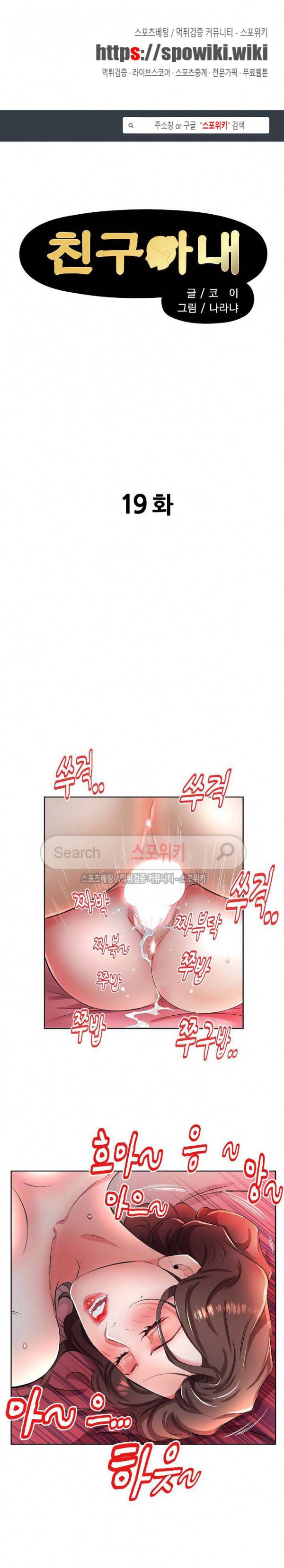 친구아내 19화 1